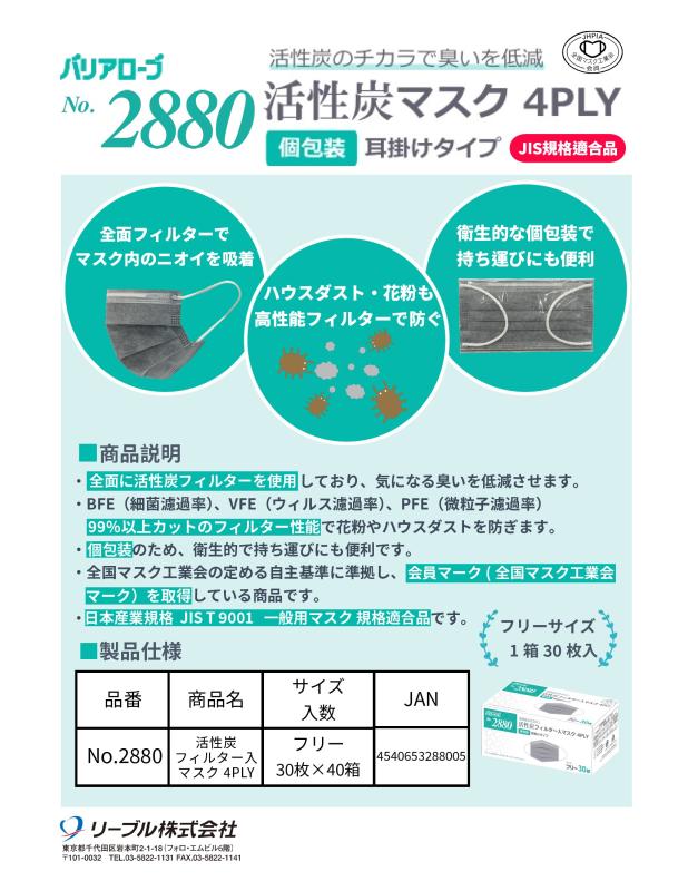 活性炭４PLYマスク　臭いの低減に！